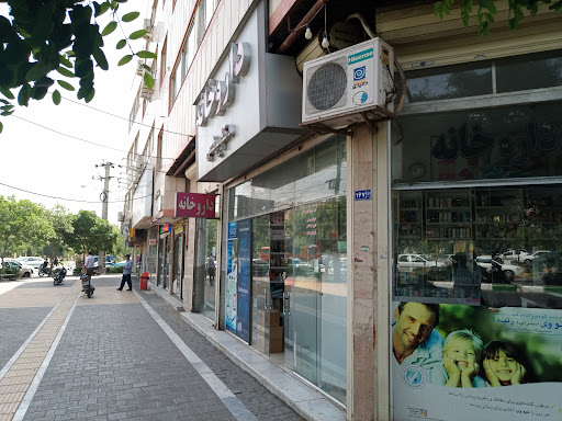 داروخانه دکتر یونسی