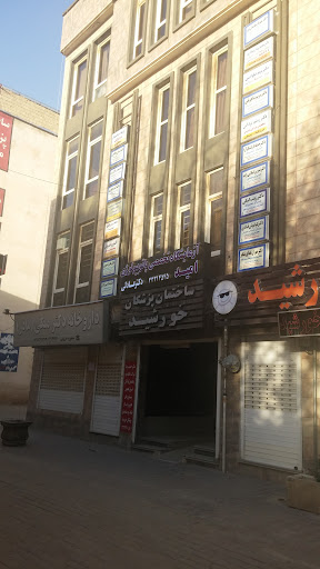 کلینیک خورشید