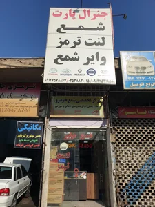 لوازم یدکی باقری‌ 2