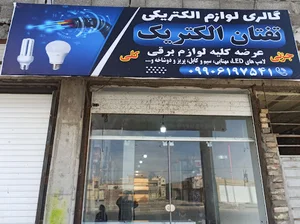 تفتان الکتریک