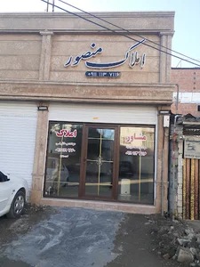 املاک منصور