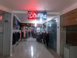 پوشاک ۹۸