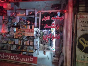 نوشت افزار رشد