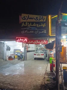 برق خودروکامران