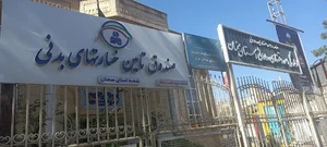 اداره کل امور اقتصادی و دارایی استان سمنان