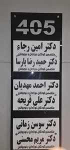 کلینیک مهر مادر 4