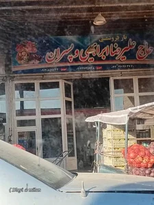 بار فروشی ابراهیمی 3