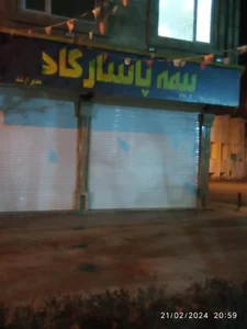 بیمه پاسارگاد 2