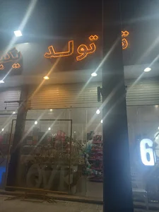 پلاستیک فروشی