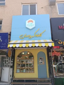 کافه کروسان