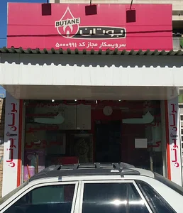 نمایندگی مرکزی گلستان فروش وخدمات پکیج ابگرمکن رادیاتور بوتان (شوفاژ)