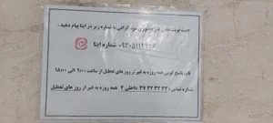 درمانگاه شبانه روزی مقداد 4