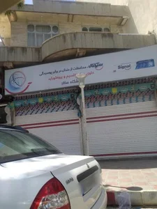 سوپر مارکت سالار