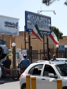 اداره بیمه تامین اجتماعی