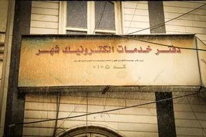 دفتر خدماتی روشنی گشت