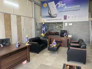صنایع سنگ میرزایی