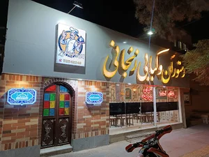رستوران زنجانی