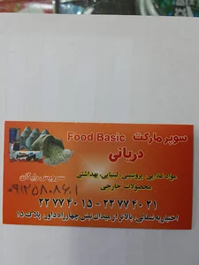 فروشگاه یاران دریان شعبه فودبیسیک