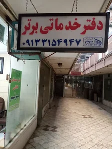 دفتر خدماتی برتر