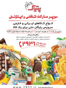 سوپر مارکت پژاوند