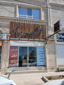آتلیه و کافینت دیاکو 2