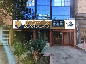 غذای حاجی زرگرباشی