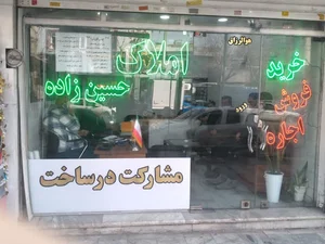 املاک حسین زاده