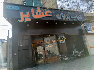 کباب و بریان عشایر