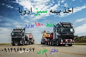 شرکت حمل ونقل بین المللی ره آذین ترابردفتر خوی