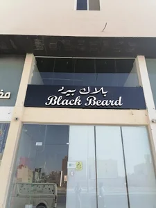 بلاك بيرد للحلاقة Black Beard