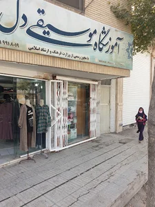 لباس فروشی کیشی رحمتی