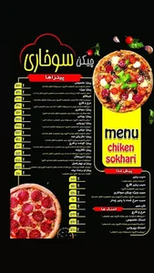 چیکن سخاری