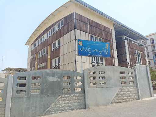 بنیاد شهید بندرعباس