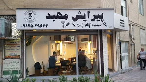 پیرایش پرستیژ