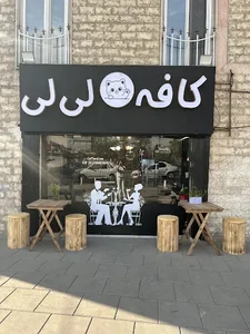 کافه لی لی