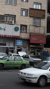مرکز آموزش دفاتر خدمات بانکی 2