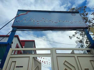 دبیرستان استعداد های درخشان باهنر۱