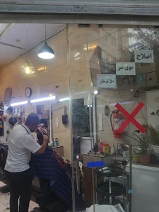 آرایشگاه آیت