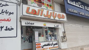 موبایل آلما
