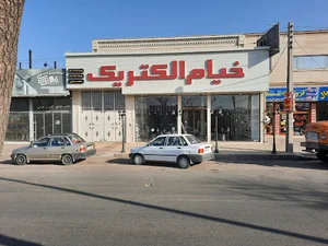 خیام الکتریک( محمدیان)
