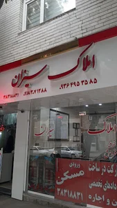 مشاور املاک سیزان