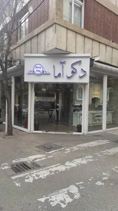 دکوآما
