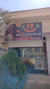 کترینگ و کبابسرای ریحان 2