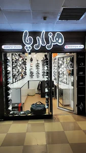 کفش هزارپا