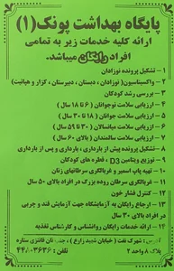 پایگاه بهداشت فرحزاد ۳ 2