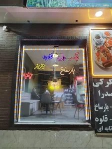 کبابی و جگرسرای صدرا 3