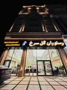 رستوران گل سرخ 3