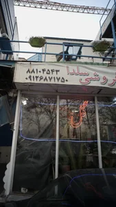گل فروشی سلدا 5