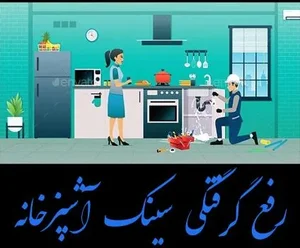 لوله بازکنی پیروزی ۲۴ساعته 2
