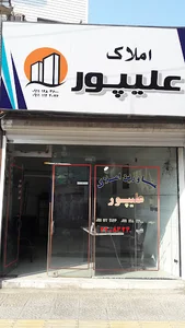 مشاور املاک علیپور